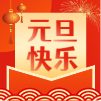 浙江国友工程技术有限公司祝您元旦快乐